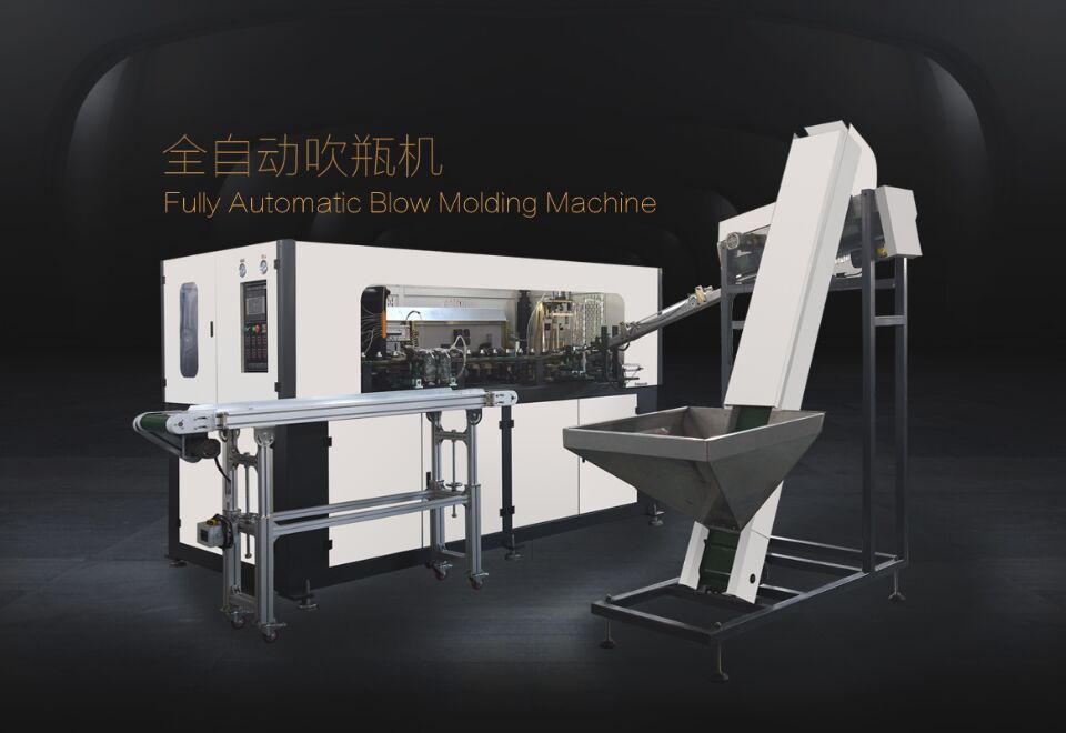 全电式高速全自动吹瓶机
